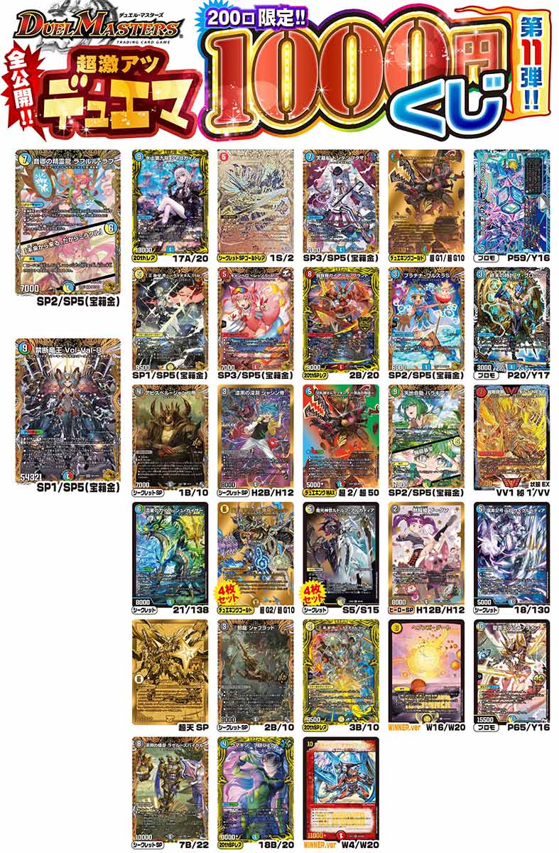 全公開!!】 デュエマ 激アツ1000円くじ 200口限定 オリパ 第11弾