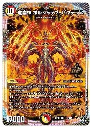 多(DM23RP4) 竜皇神 ボルシャック・バクテラス(OR)(OR2/OR2