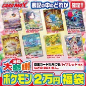 福袋,GOLDENキャンペーン福袋｜CARDMAX｜トレーディングカード（トレカ