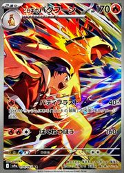 ポケモンカードゲーム】【sv9a】 ヒビキのバクフーン(AR)(070/063