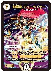 デュエルマスターズ】白(DMEX17) 神聖麒 シューゲイザー(SR)(W14/W20