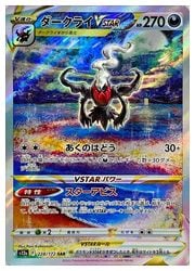 ポケモンカードゲーム】【s12a】 ダークライVSTAR(SAR)(228/172
