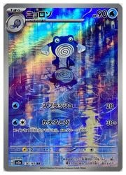 ポケモンカードゲーム】【sv2a】 ニョロゾ(AR)(176/165)◇｜ポケモン