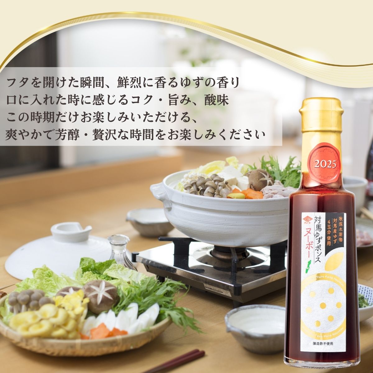 対馬ゆずポンスヌーボー(3本入)｜チョーコー醤油公式通販サイト