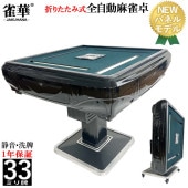 麻雀牌 手打ち麻雀用 かごバッグ付 28ミリ牌 28mm麻雀牌 専用収納