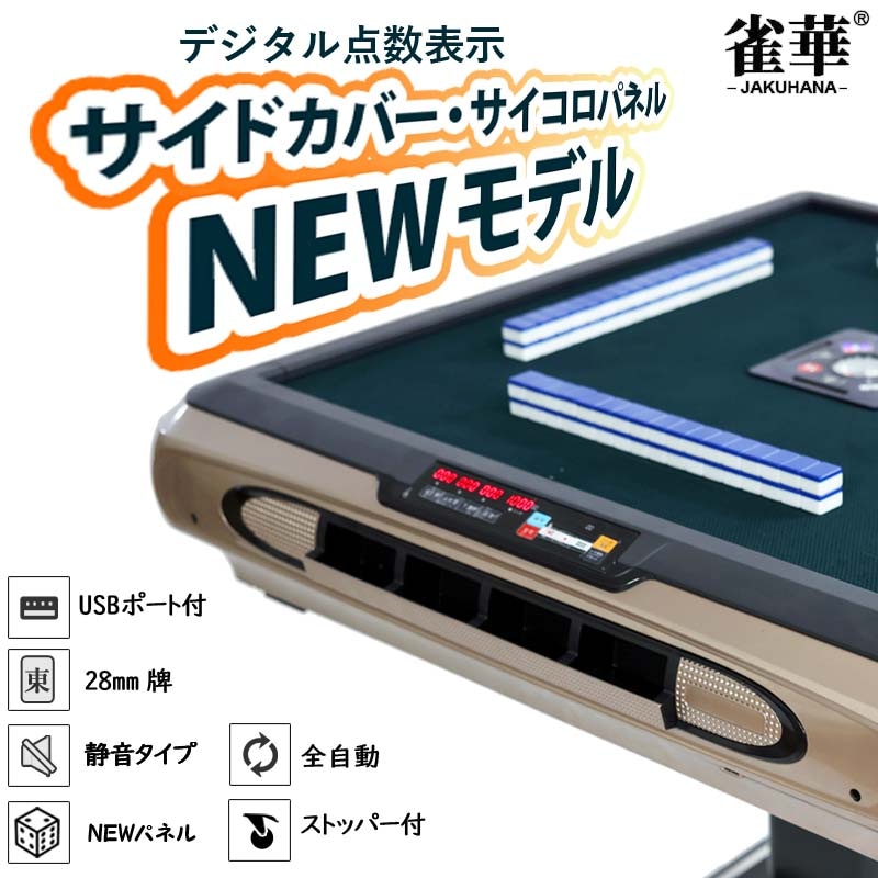 02】全自動麻雀卓 折りたたみ式 四角サイコロパネル点数表示