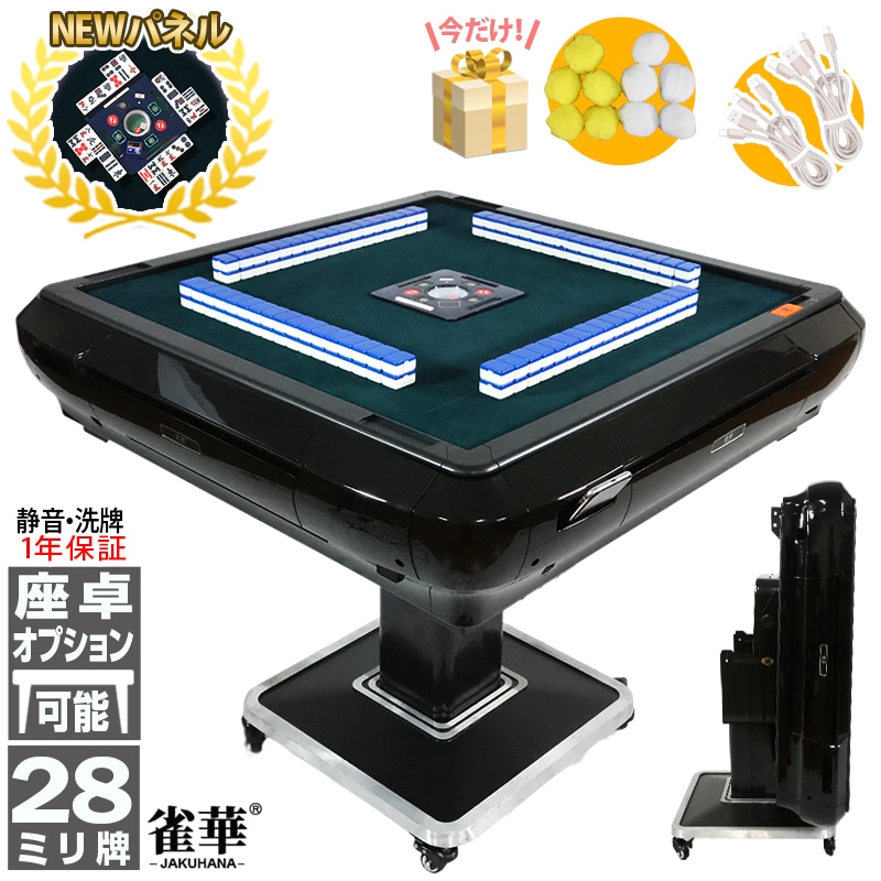 03】全自動麻雀卓 四角パネル 28ミリ牌×2面＋赤牌点棒 静音 zd-f-jhl28