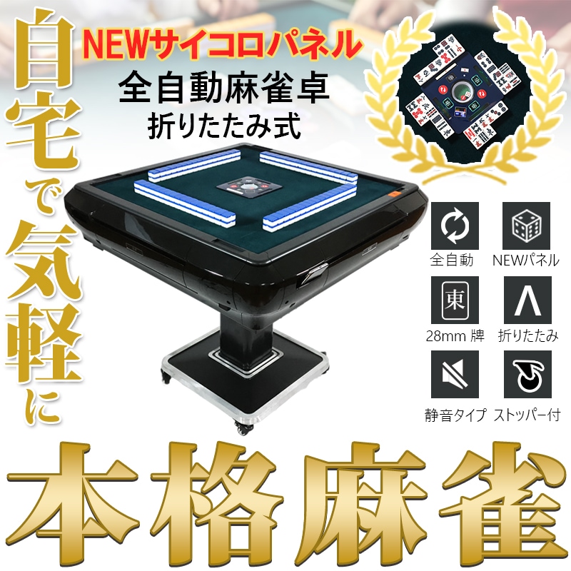 03】全自動麻雀卓 四角パネル 28ミリ牌×2面＋赤牌点棒 静音 zd-f-jhl28