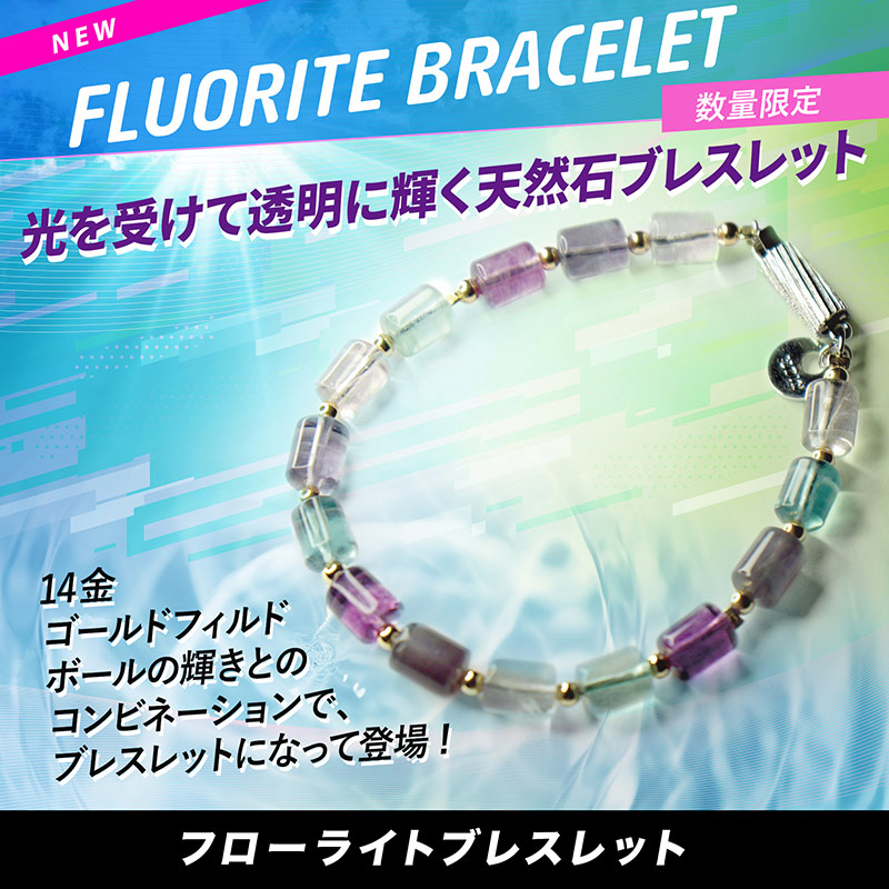 新商品情報】フローライトブレスレット発売のお知らせ | CHRIO