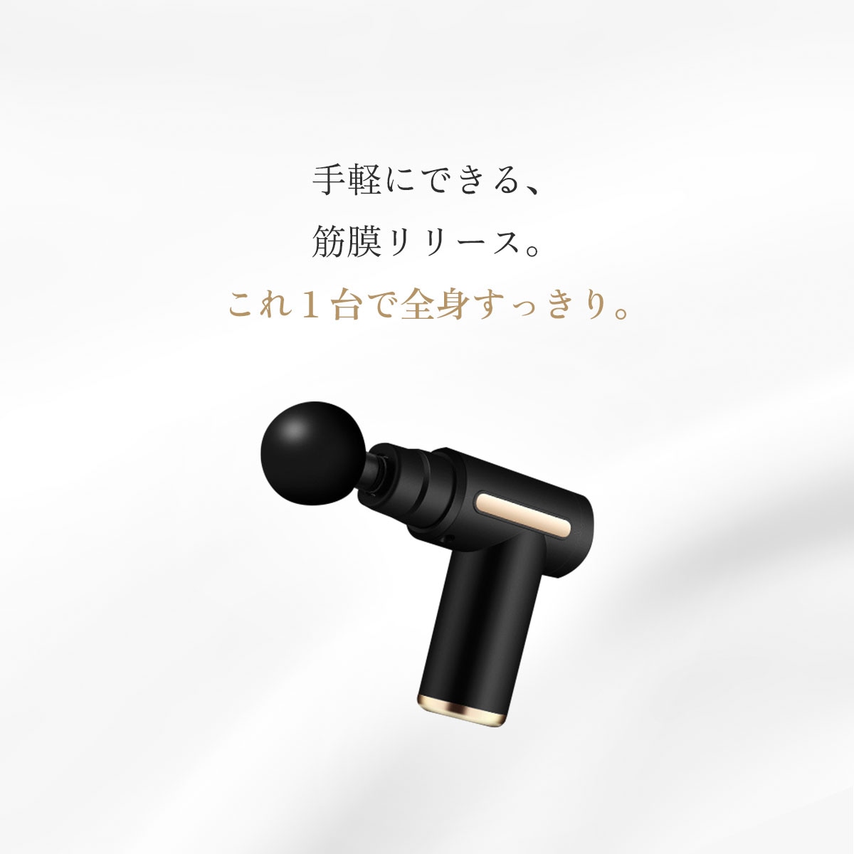 筋膜リリース ハンディガン｜エクササイズ ボディケア おしゃれ 簡単