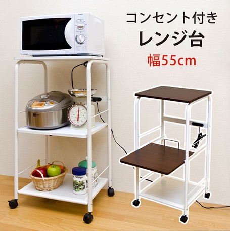 サブスク専用】コンセント付きレンジ台 ウォールナットorホワイト