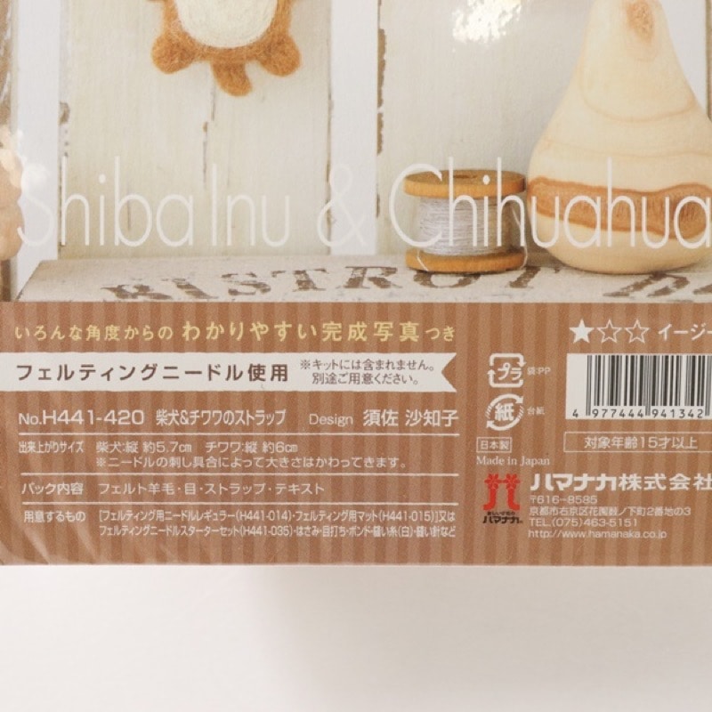 ハマナカ フェルト羊毛キット 柴犬&チワワのストラップ | 手芸センター