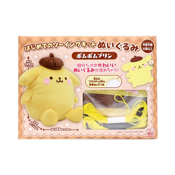 はじめてのソーイングキット ぬいぐるみ ポムポムプリン OM-024142