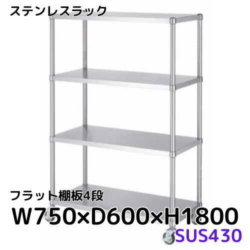 ステンレスラック｜業務用【キャスター付きあり】｜シー・ダブル・デー