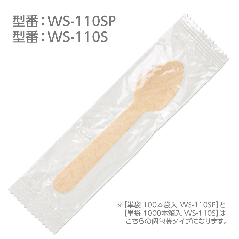 木製スプーン 110㎜ 環境対応商品 使い捨て