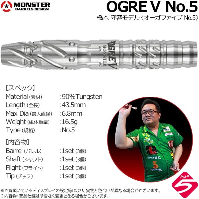 激レア モンスター オーガ 橋本守容モデル MONSTER DARTS【モンスターダーツ】 オーガ6 橋本守容選手モデル
