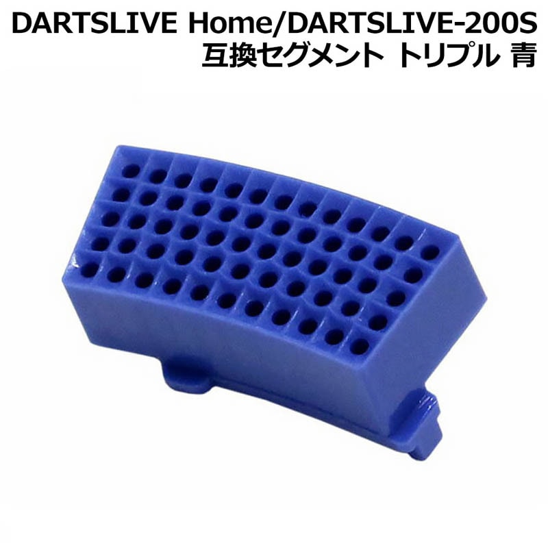 DARTSLIVE 200S ダーツボード　セグメント割れ無し DARTSLIVE-200S セグメント交換をしてみた！ - 鋼矢道
