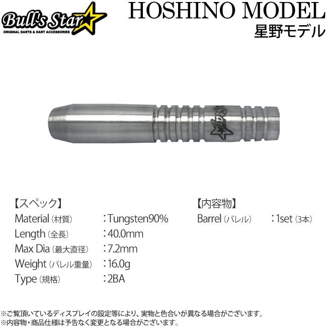 Bulls Star ブルズスター SOL ソル 18g 送料無料 ダーツ > ソフトダーツ > ブランド【ハ行】 > ブルズスター > Bulls