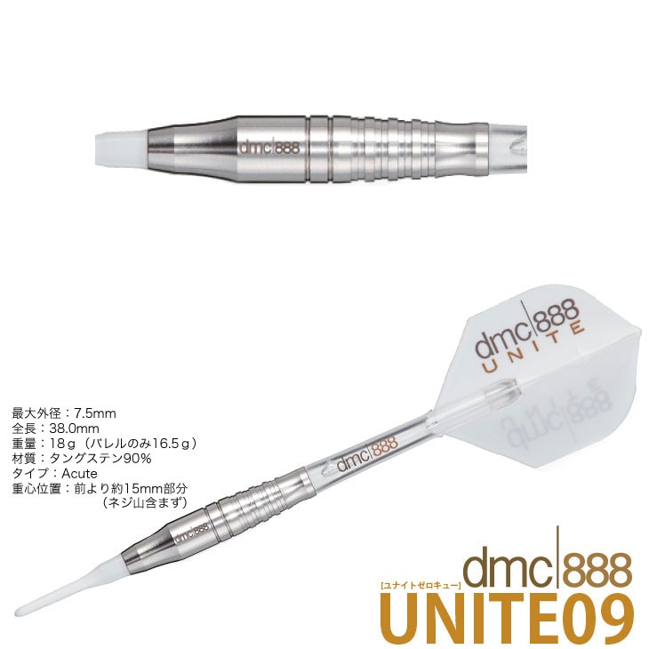 ダーツ　バレル　dmc888 UNITE11 その他 ダーツ > ソフトダーツ > ブランド【タ行】 > dmc888(ディーエムシー