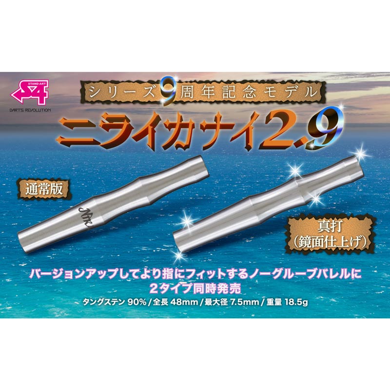 バレル【エスフォー】ニライカナイ2 グラビティ ダーツバレル【エスフォー】ニライカナイ2 グラビティ｜ダーツ用品は