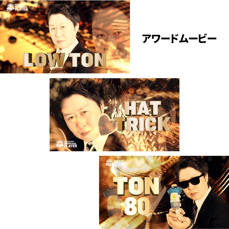 ダーツ祭り　2025 ダーツライブカード 村松治樹プロ プレイヤーグッズ　限定 000000046677_WI5rpe7.jpg