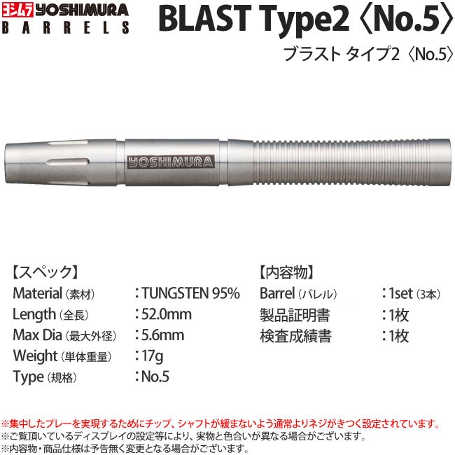 ダーツ YOSHIMURA BARRELS BLAST SOLID 2BA YOSHIMURA BARRELS】BLAST SOLID 2BA | Darts Online Shop S-DARTS