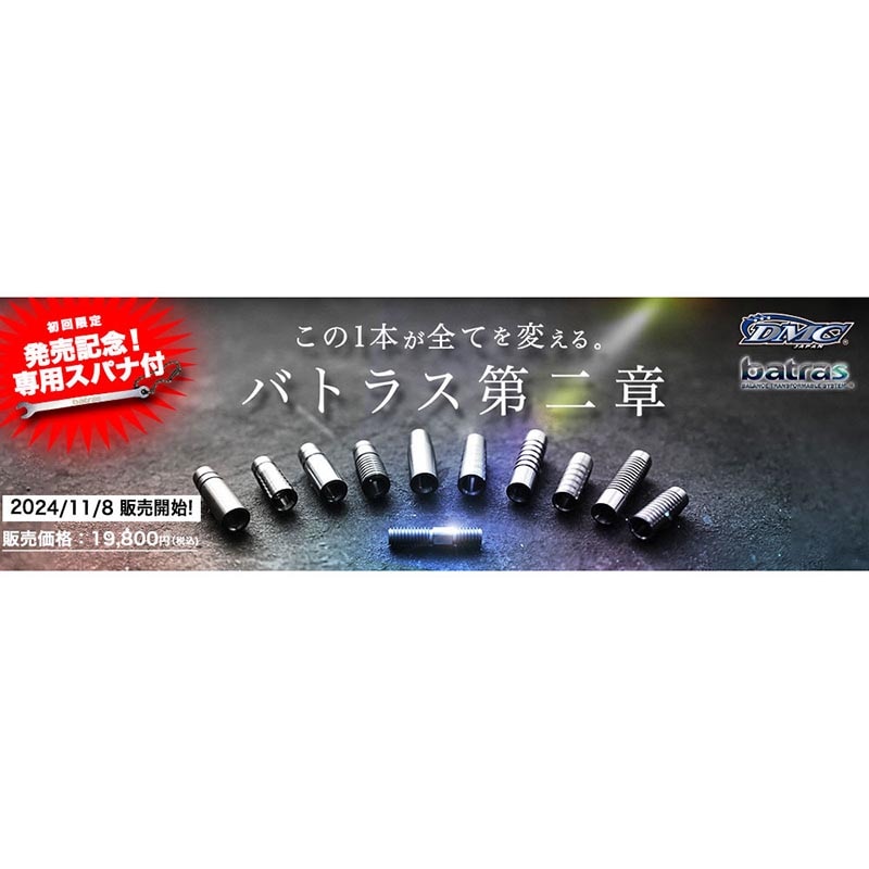 早い者勝ち！DMC バトラス Hawk ホーク2BA ダーツ > ソフトダーツ > ブランド【タ行】 > ディーエムシー > batras