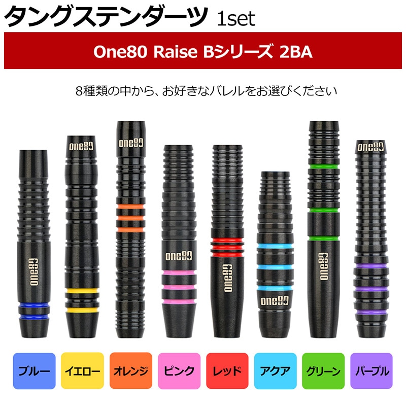 FLOW GALE ダーツセット 95%タングステン 初心者セット > ☆初心者セット 初めてのタングステンダーツ,初心者