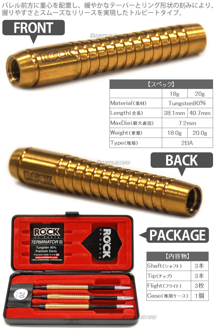 ROCK DARTS(ロックダーツ) ターミネーター3 ダーツ > ソフトダーツ > ブランド【ラ行】 > ロックダーツ > ROCK