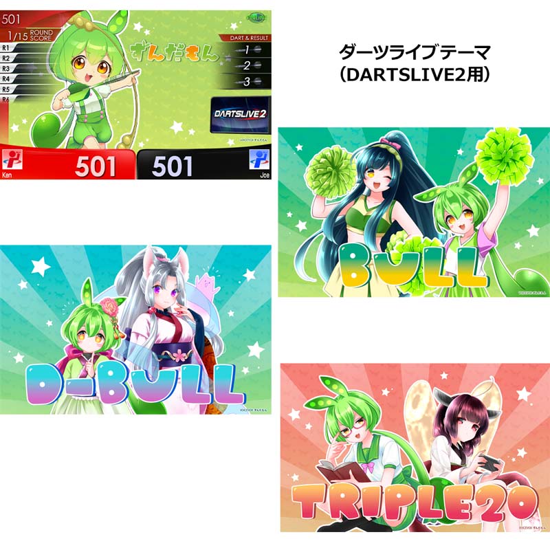 ずんだもん ダーツセット DARTSLIVE対応 ダーツ > キャラクター > ずんだもん ダーツセット (ダーツ バレル