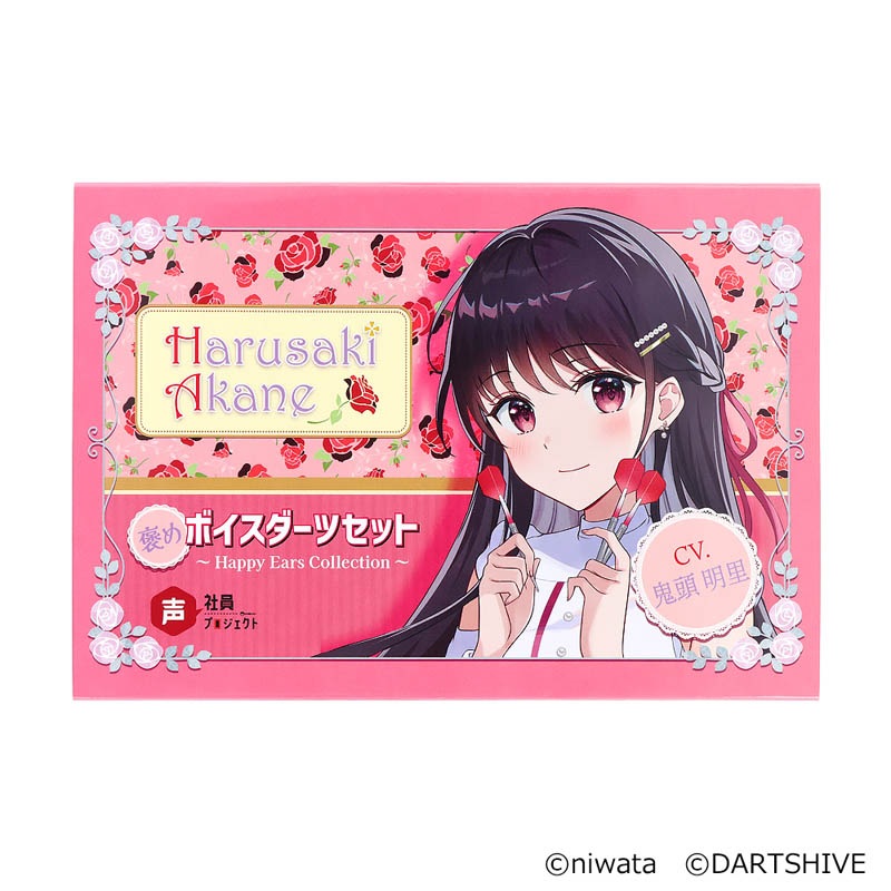 声社員 ダーツセット 鬼頭明里 ダーツハイブ Amazon | ダーツハイブ 声社員プロジェクト 