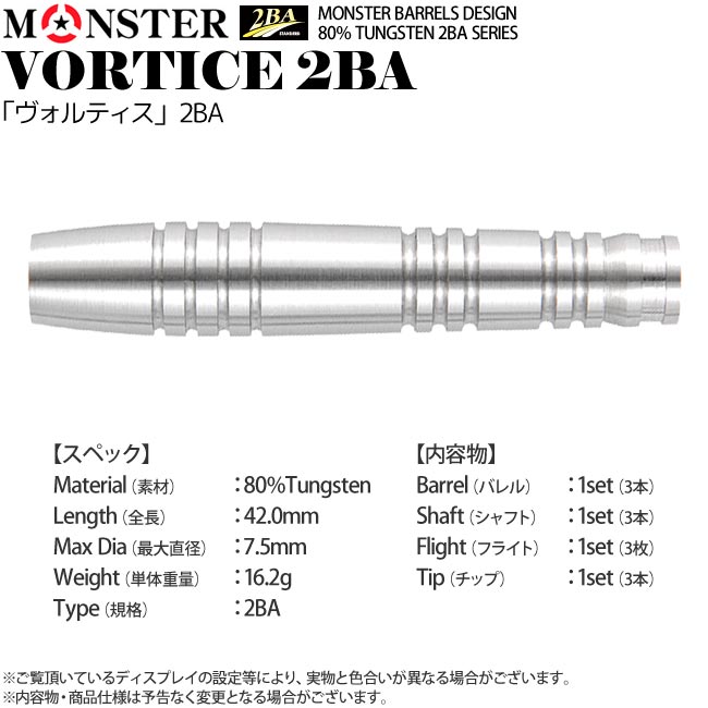 Monster VORTICE II 18g No.5 廃盤 ダーツ > ソフトダーツ > ブランド【マ行】 > モンスター > MONSTER