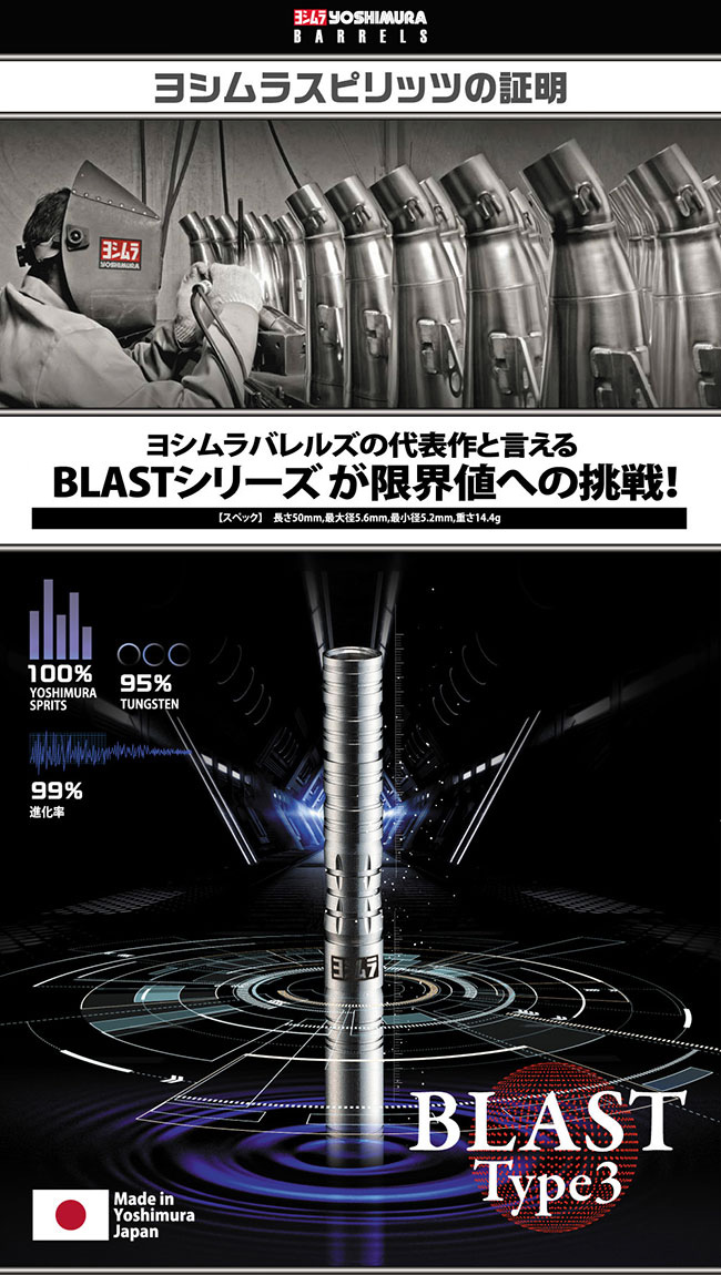 ヨシムラバレルズ ブラスト type3 2BA ブラスト type3 2BA ダーツ > ソフトダーツ > ブランド【ヤ行】 > ヨシムラバレルズ