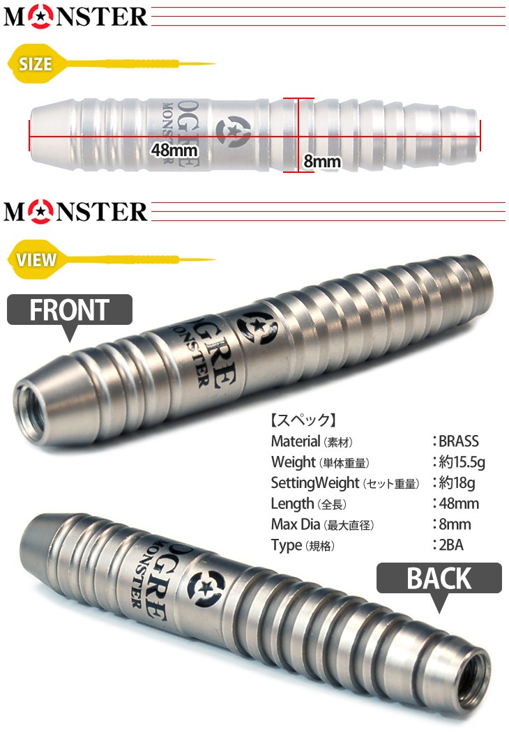 モンスター OGRE II 22g ダーツ バレル【モンスター】オーガ2 限定モデル｜ダーツ用品はエスダーツ