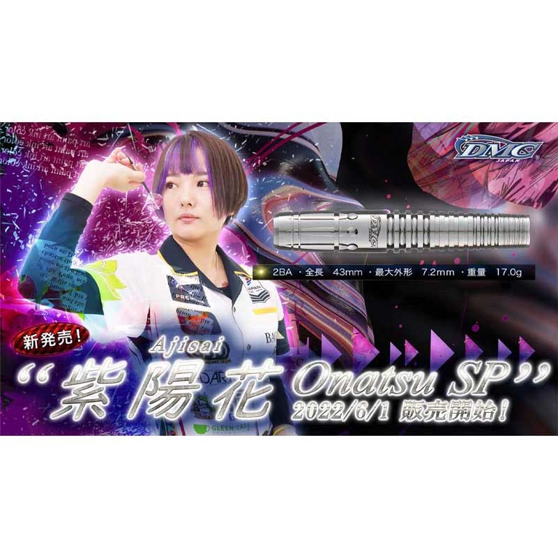 新品未使用　岩田夏海　DMC 紫陽花　AJISAI ダーツ セット　バレル ダーツ > ソフトダーツ > ブランド【タ行】 > ディーエムシー > DMC