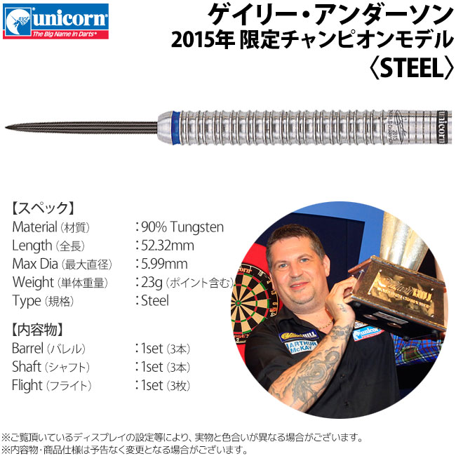 2015年限定チャンピオンモデルUnicornゲイリーアンダーソン定価12223 ダーツ > ソフトダーツ > ブランド【ヤ行】 > ユニコーン > unicorn