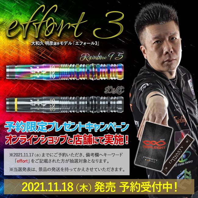 大和久明彦effortエフォール3リミテッドゴールドDYNASTY定価12800 トリプレイト エフォール3 ダーツ 限定ゴールド Tripleight effort3