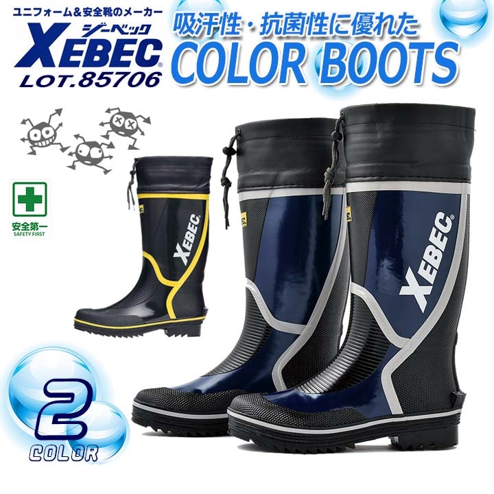 ジーベック 長靴 85706 吸汗裏布 釣り 先芯なし 作業靴 作業用 XEBEC
