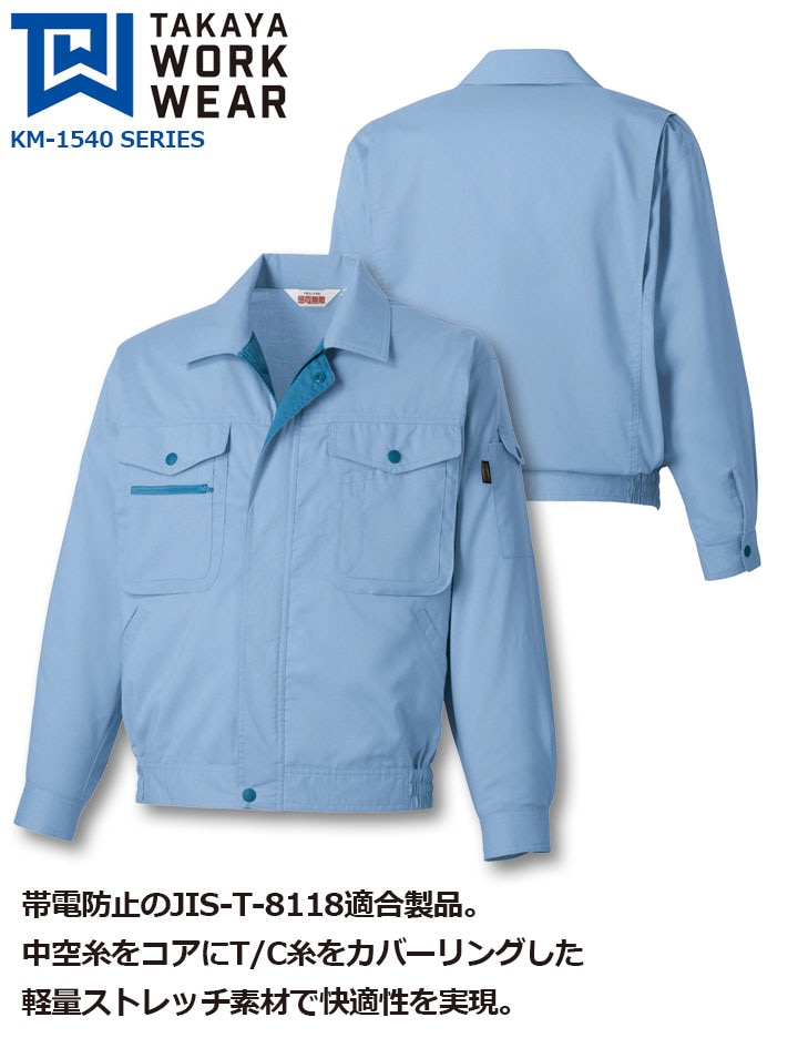 長袖ブルゾン KM-1540 タカヤ商事 KM-1540シリーズ ユニフォーム 【春