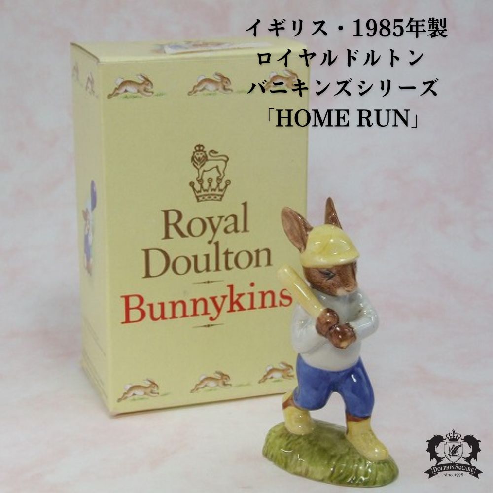 ロイヤルドルトン｜アンティークショップ ドルフィンスクエア