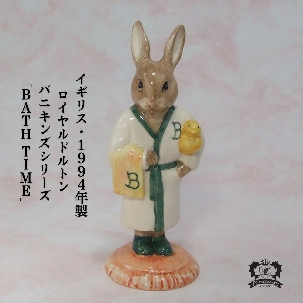 ロイヤルドルトン｜アンティークショップ ドルフィンスクエア