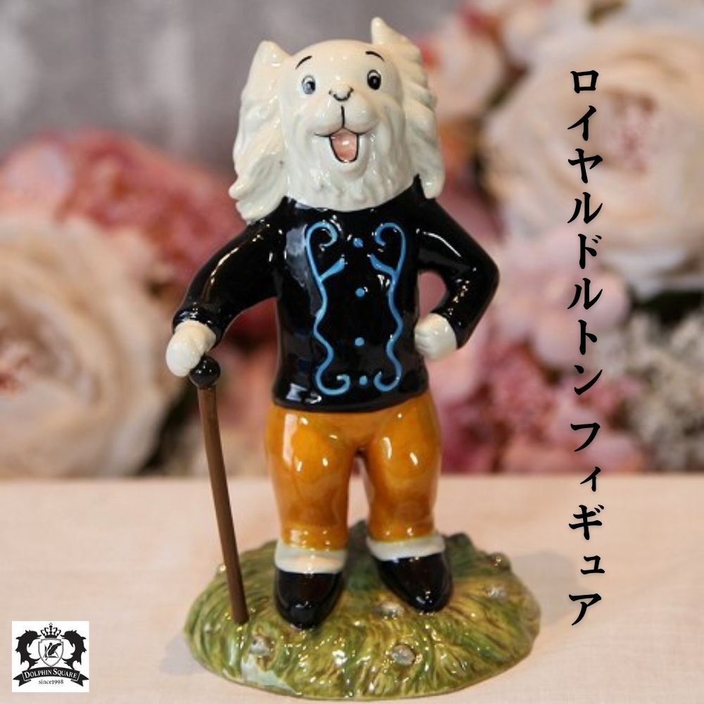 ロイヤルドルトン｜アンティークショップ ドルフィンスクエア