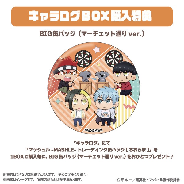 予約販売】マッシュル-MASHLE- トレーディング缶バッジ［ちおらま