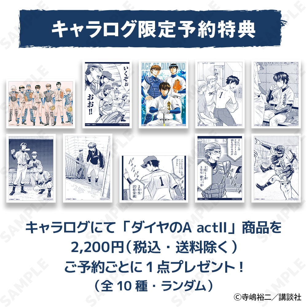 予約販売】ダイヤのA actII 墨絵風コレクションVol.1 ネームフェイス