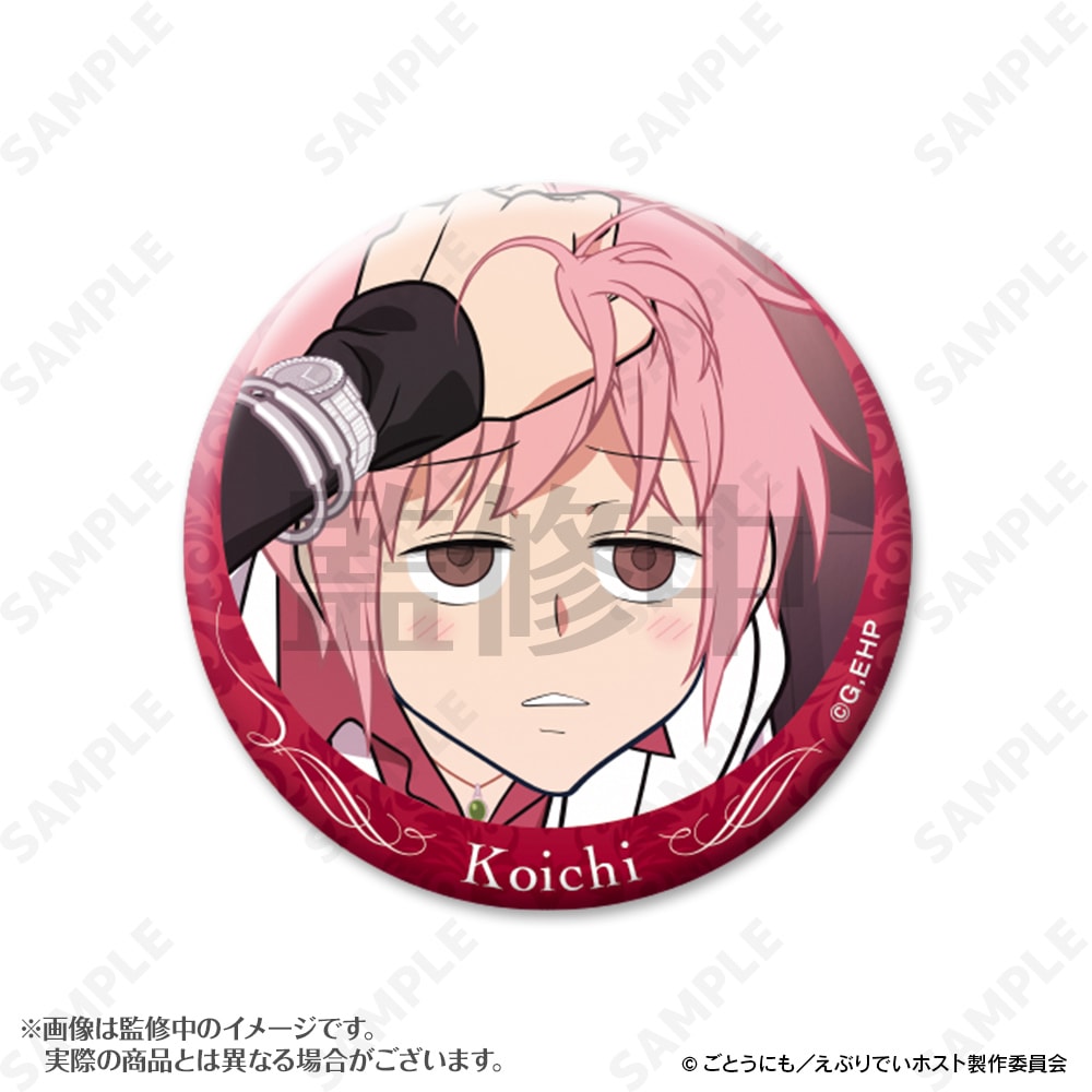 予約販売】えぶりでいホスト コーイチ指名缶バッジ（単品） | キャラ