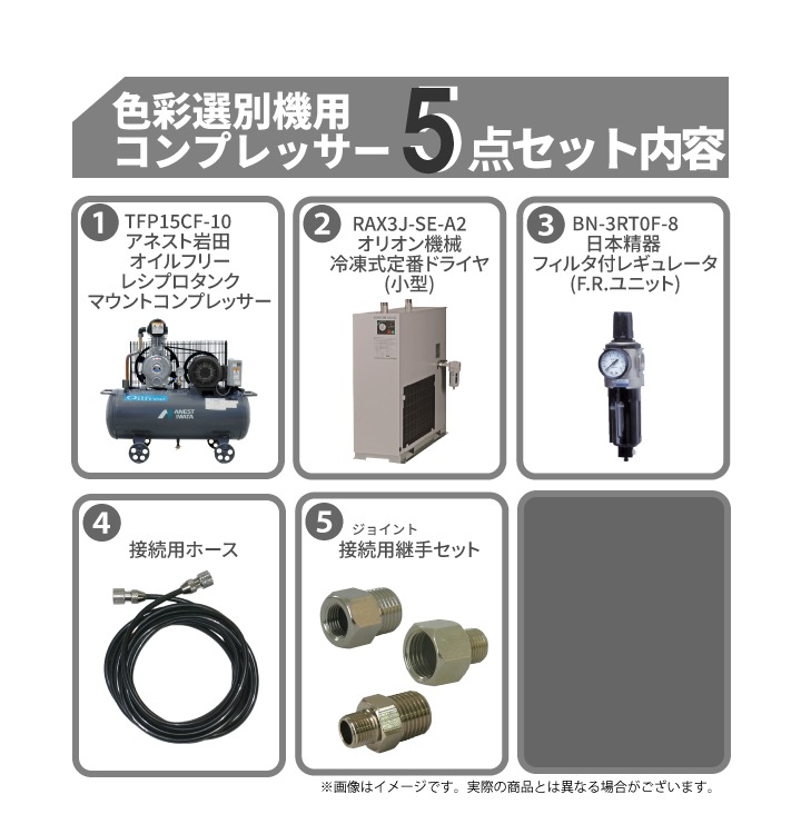 色彩選別機用】AST15CF-10M5 色彩選別機用コンプレッサー | 周波数