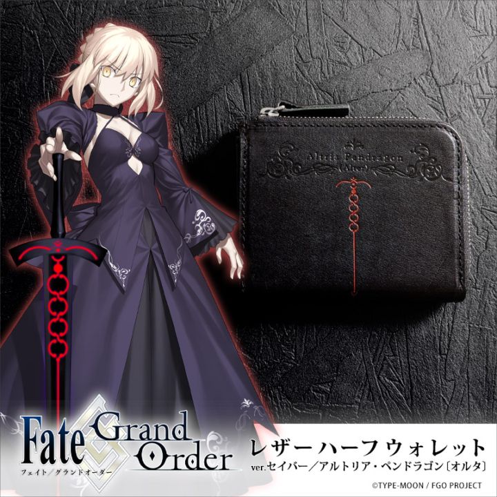 予約】Fate/Grand Order レザーハーフウォレット ver.セイバー