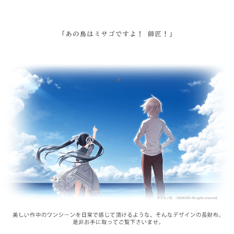 サクラノ刻 レザーロングウォレット＜本間心鈴＞【在庫あり