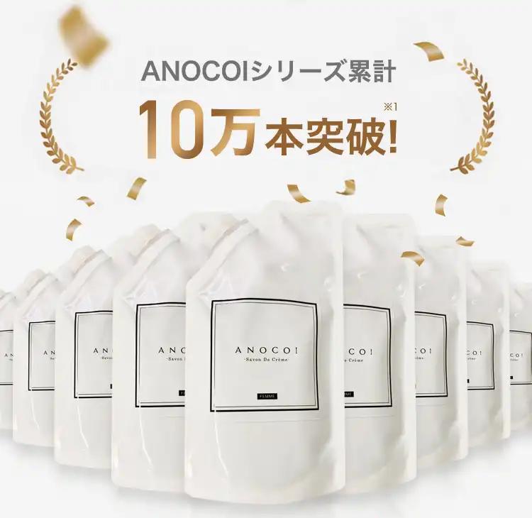 ANOCOI【デリケートゾーン専用ボディソープ】 バニラの香り シャンパン