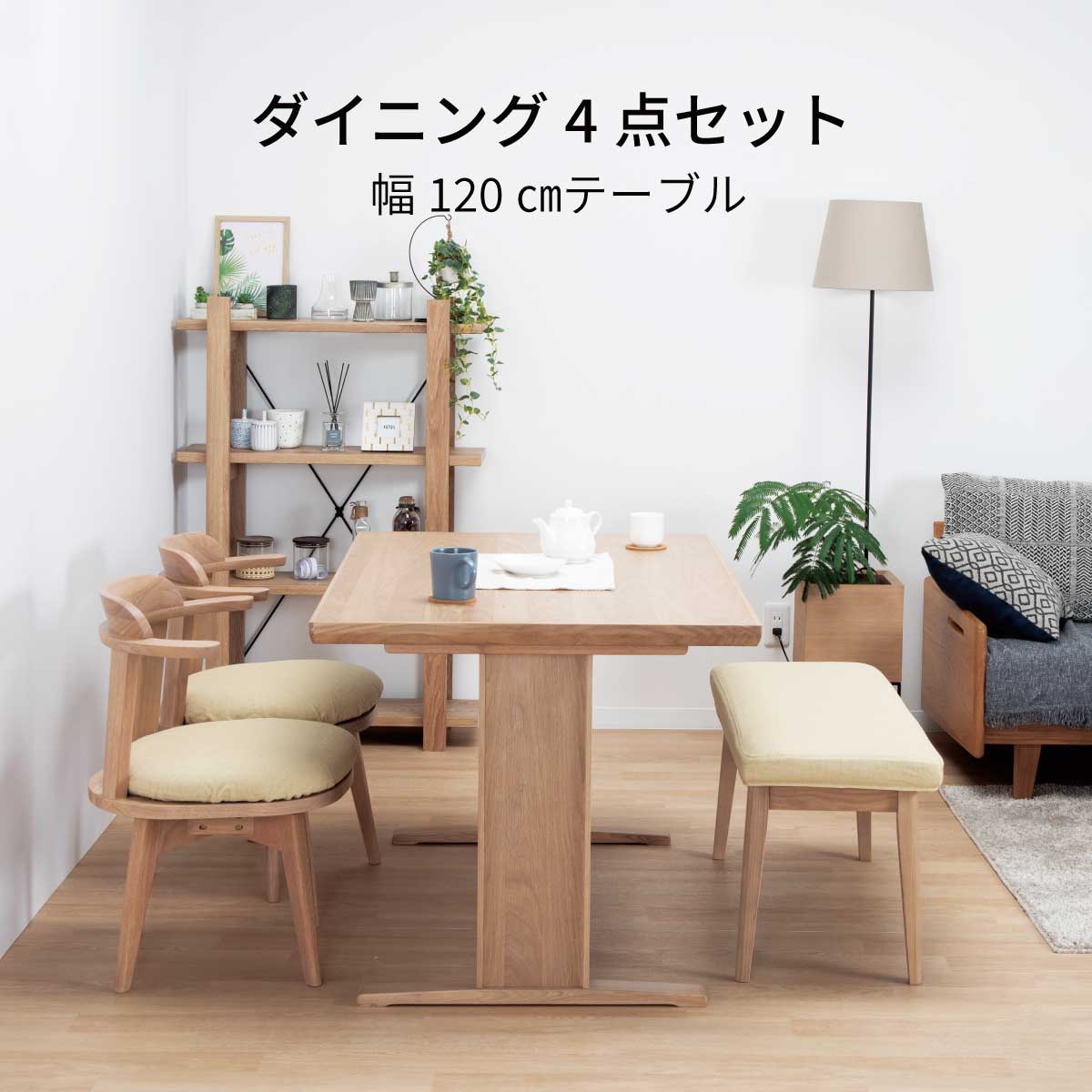 ダイニングセット 4人 北欧 おしゃれ ダイニングテーブル 幅120 高さ70